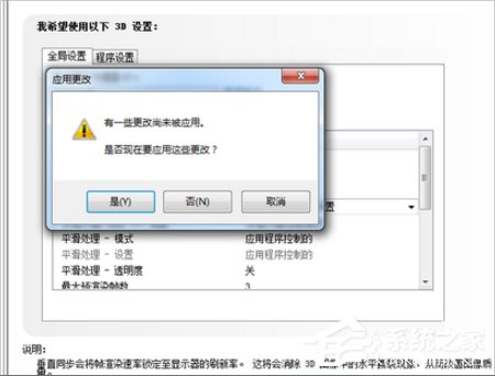 Win7電腦垂直同步怎么關？