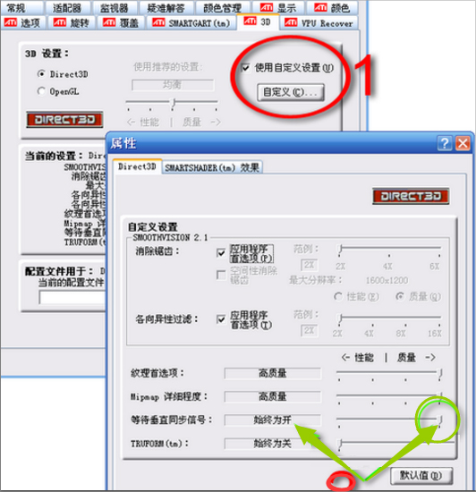Win7電腦垂直同步怎么關？
