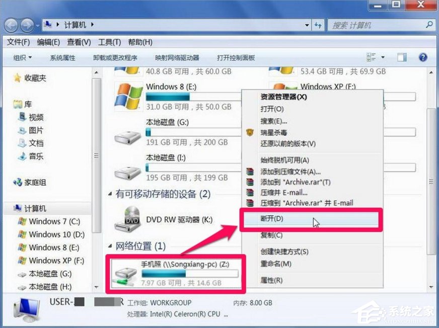 Windows7怎么映射網絡驅動器？