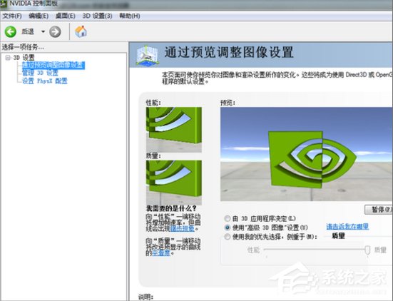 Win7電腦垂直同步怎么關？