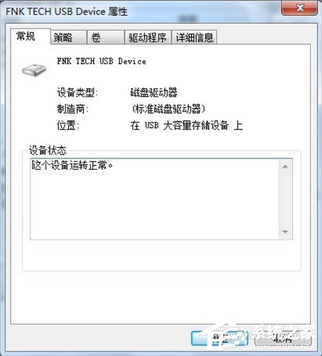 Win7系統U盤無法停止通用卷怎么辦？