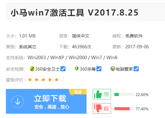 win7激活工具怎么用？win7激活工具使用方法