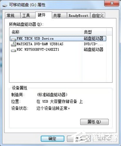 Win7系統U盤無法停止通用卷怎么辦？