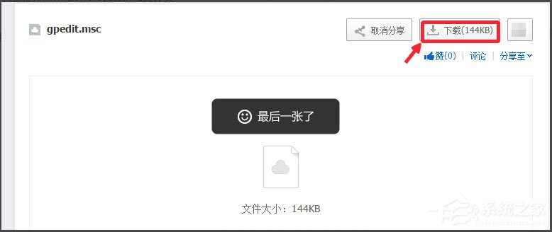Win10系統gpedit.msc在哪？Win10系統gpedit.msc組策略打不開怎么辦？