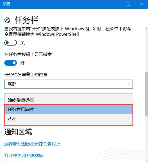 Win10任務欄圖標名稱不顯示怎么辦？