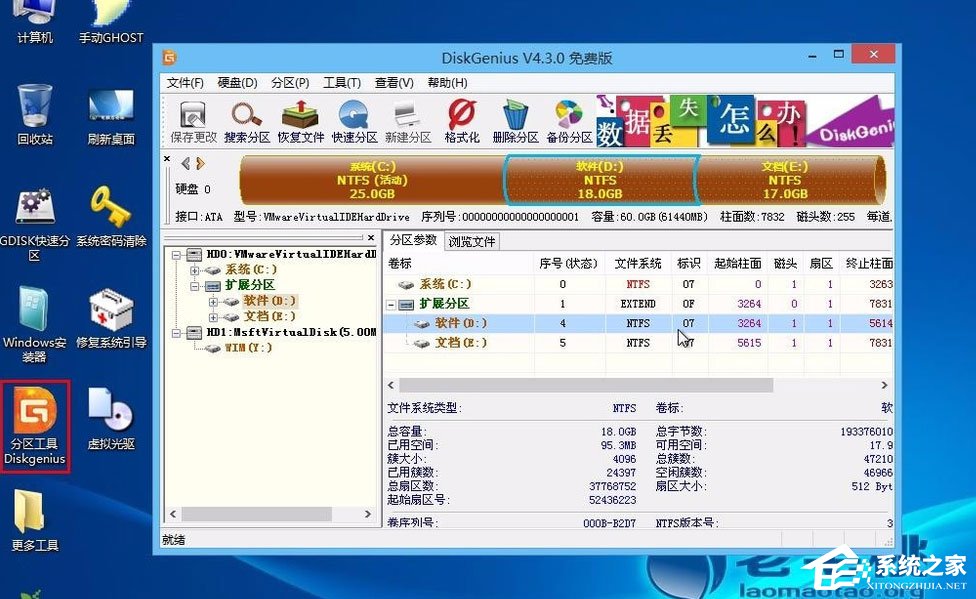 Win8怎么檢測分區表是否有錯誤？