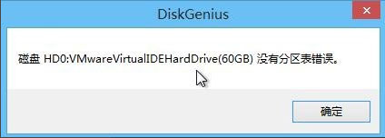 Win8怎么檢測分區表是否有錯誤？