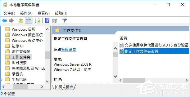 Win10如何創建和停止工作文件夾？Win10如何更改工作文件夾的位置