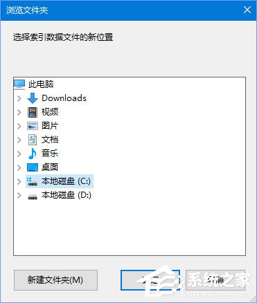Win10如何把索引文件Windows.edb移到非系統盤？