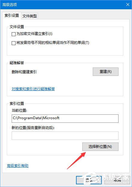 Win10如何把索引文件Windows.edb移到非系統盤？