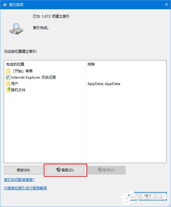 Win10如何把索引文件Windows.edb移到非系統盤？