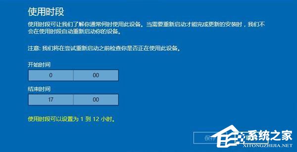 Win10如何避開安裝更新的自動重啟時間？