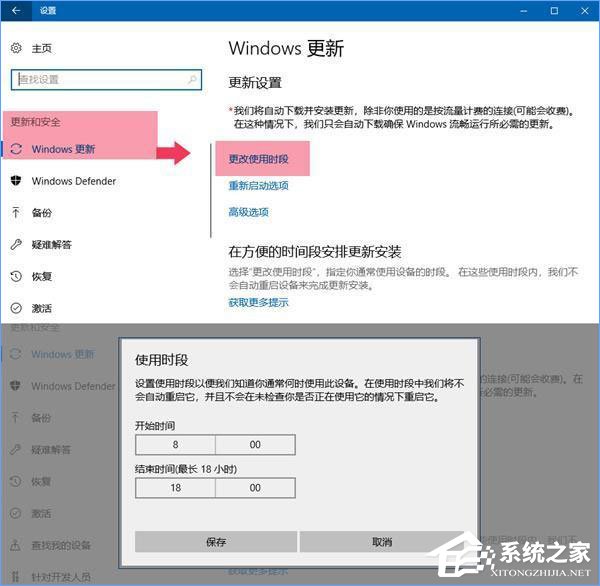 Win10如何避開安裝更新的自動重啟時間？