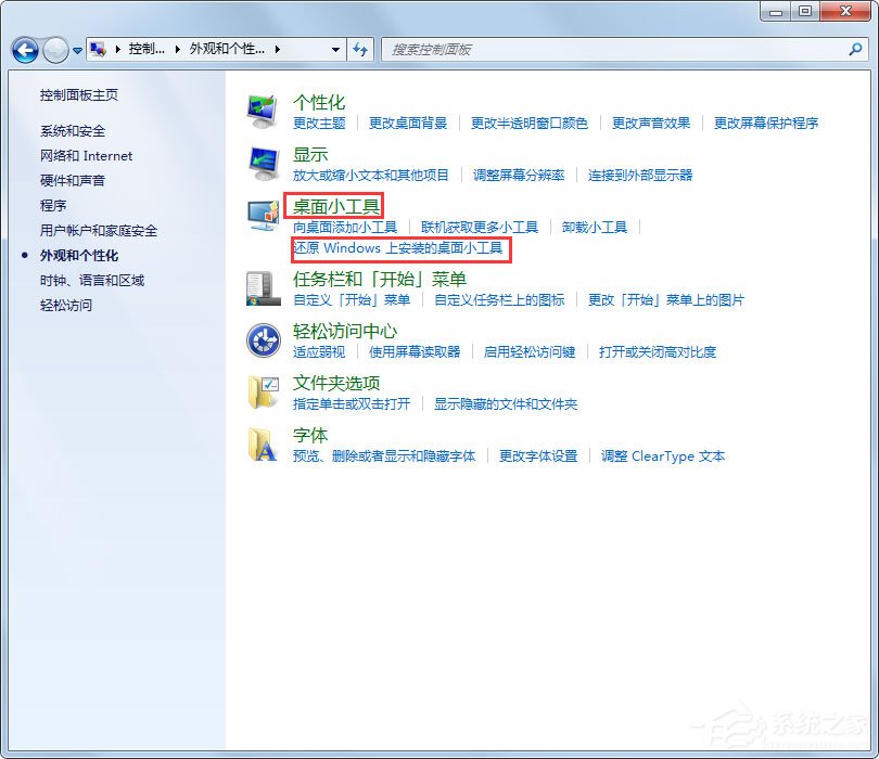 Win7小工具打不開如何解決？
