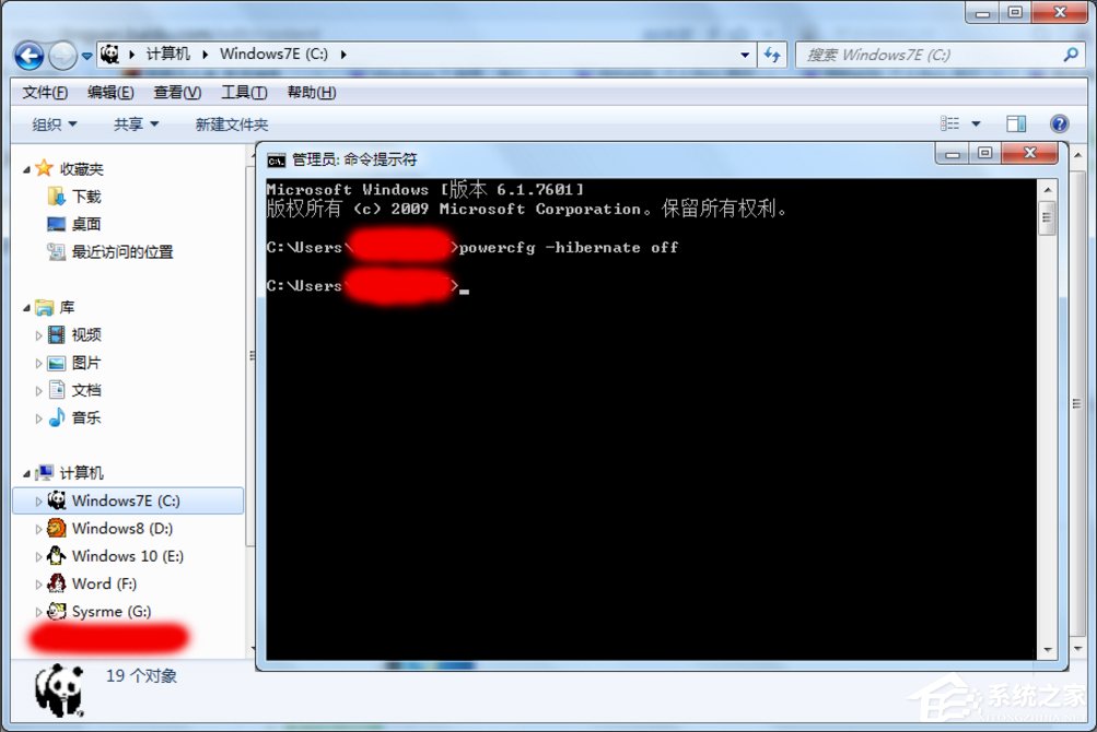 Win7怎么清理hiberfil.sys文件？