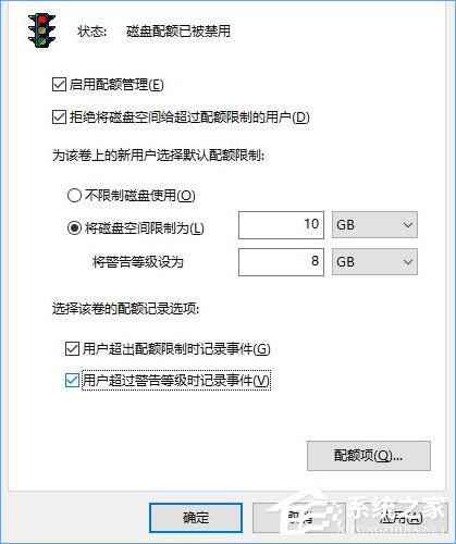 Win10如何設置磁盤配額？