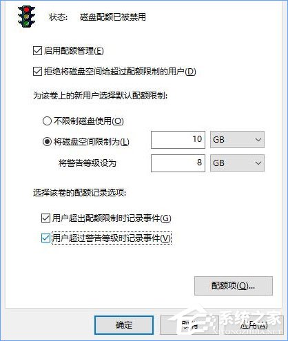 Win10如何設置磁盤配額？