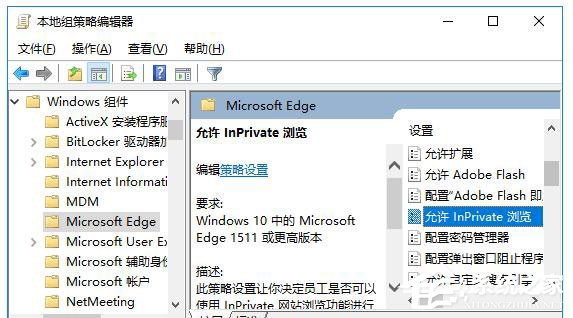 Win10 Edge如何禁用InPrivate無痕瀏覽功能？