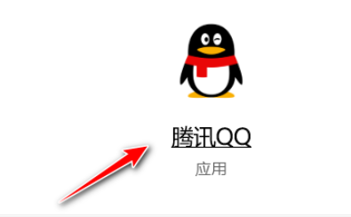 QQ關閉向好友展示我正在玩的QQ游戲教程介紹