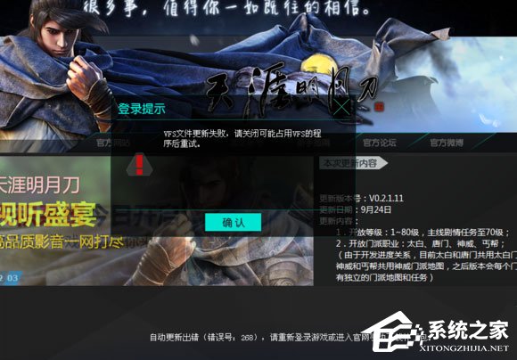 Win10系統下天涯明月刀vfs文件更新失敗怎么辦？