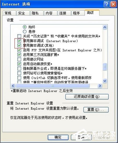 WinXP瀏覽器提示腳本錯誤 缺少對象怎么辦？