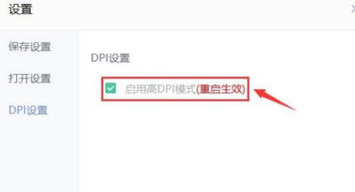 美圖秀秀開啟高DPI模式步驟分享