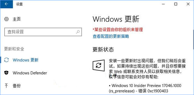 Win10更新失敗報錯“0xc1900403”怎么辦？