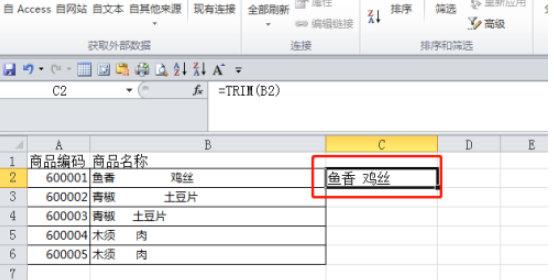 excel中trim函數去空格設置方法分享