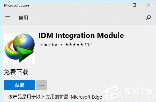 Win10如何為Edge瀏覽器安裝IDM擴展以提高下載速度？