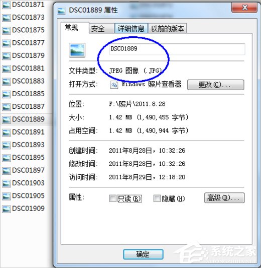Win7系統怎么改文件的擴展名？