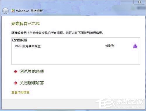Win7系統DNS服務器未響應的解決方法