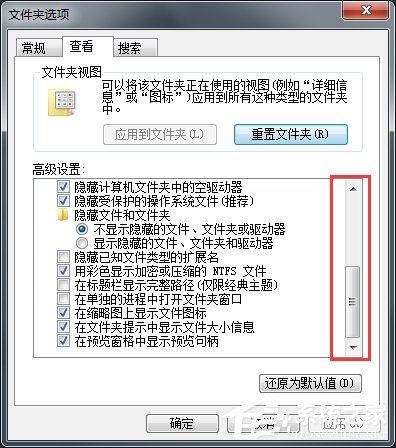 Win7系統怎么改文件的擴展名？