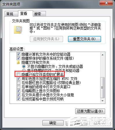 Win7系統怎么改文件的擴展名？