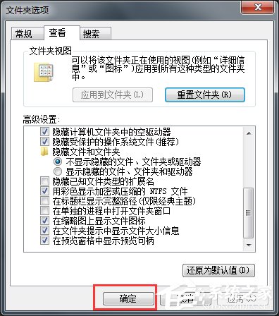Win7系統怎么改文件的擴展名？