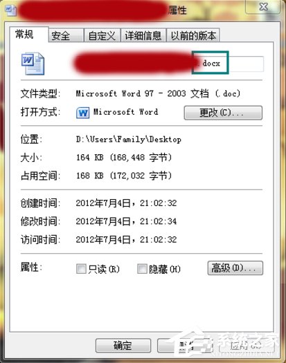Win7系統怎么改文件的擴展名？