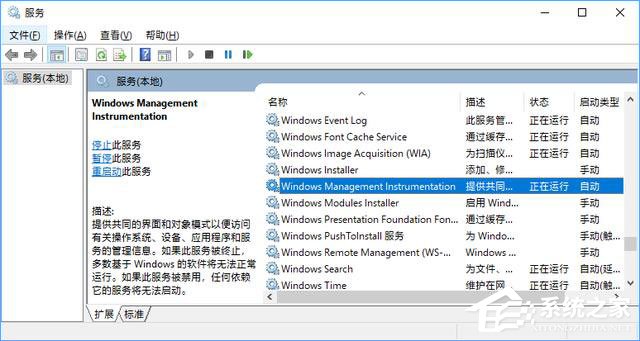 Windows Management Instrumentation進程占用cpu過高怎么辦？