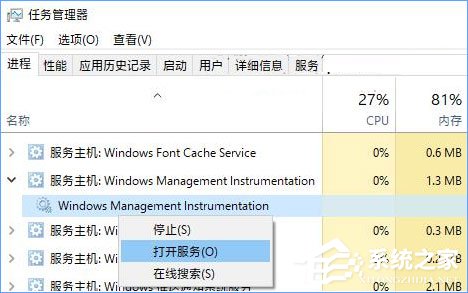 Windows Management Instrumentation進程占用cpu過高怎么辦？