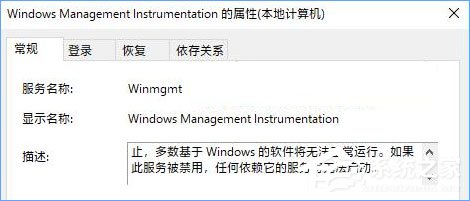 Windows Management Instrumentation進程占用cpu過高怎么辦？