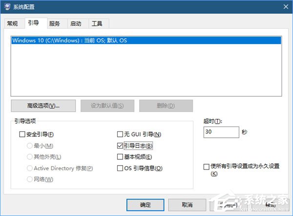 Win10系統如何啟用引導日志？