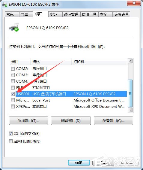 Win7打印機端口怎么設置？Win7打印機端口設置方法