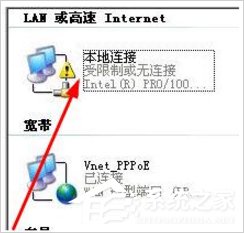 WinXP網絡受限制或無連接怎么辦？