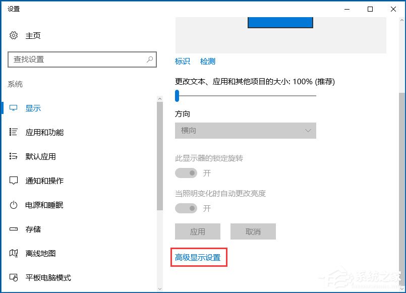 Win10怎么設置屏幕刷新率？Win10監視器設置屏幕刷新率的方法