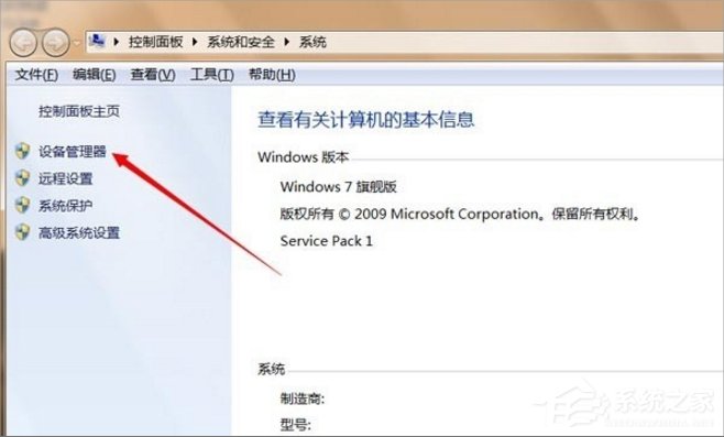 Win7設備管理器在哪里打開？