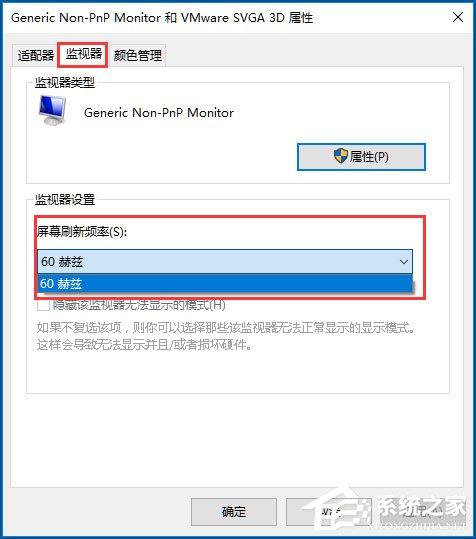 Win10怎么設置屏幕刷新率？Win10監視器設置屏幕刷新率的方法
