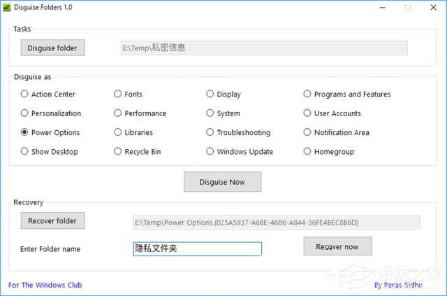 Win10如何將私密文件偽裝成系統功能圖標？