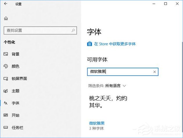 Win10如何啟用ClearType讓屏幕字體更清晰？