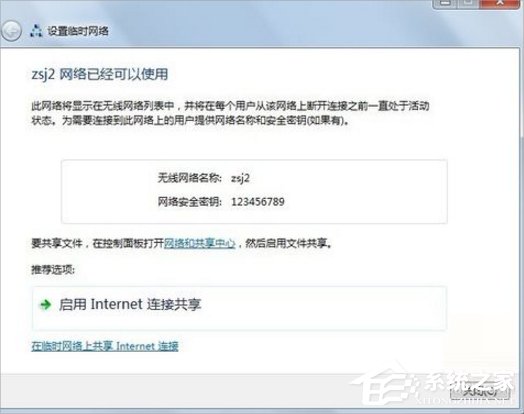 Win7怎么建立點對點網絡連接？
