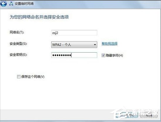 Win7怎么建立點對點網絡連接？