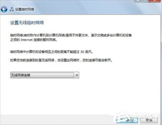 Win7怎么建立點對點網絡連接？