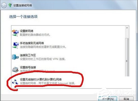 Win7怎么建立點對點網絡連接？